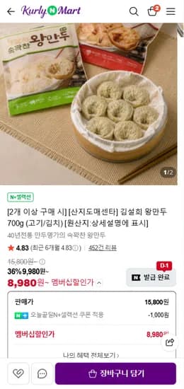 김설희 왕만두 700g 2개 (고기/김치)