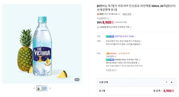 더 빅토리아 탄산음료 파인애플 500mL 20개