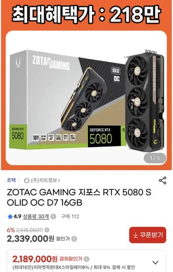 ZOTAC GAMING RTX 5080 SOLID OC D7 16GB