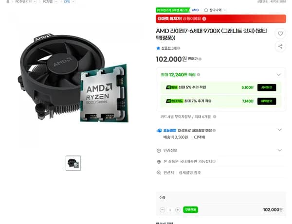 AMD 라이젠7 9700X 멀티팩(정품) 초역대가 8만원대?