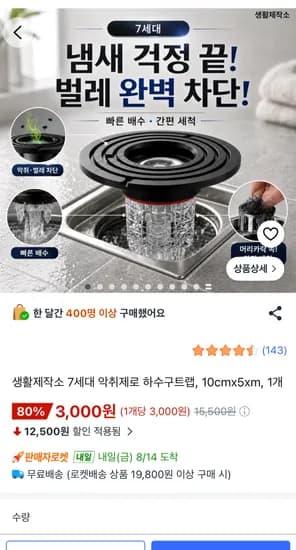 생활제작소 7세대 하수구트랩