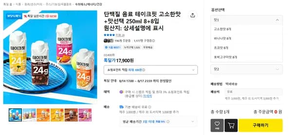 테이크핏 고소한맛+맛선택 250ml 8+8입