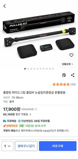 풀랩핏 와이드그립 풀업바 논슬립이중잠금 문틀철봉 (17,900원 / 무배)