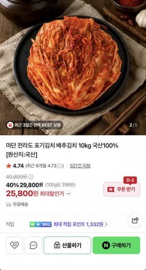 미단 전라도 포기김치 10kg