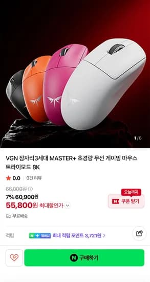 VGN 잠자리3세대 MASTER+ 8K 무선 게이밍마우스