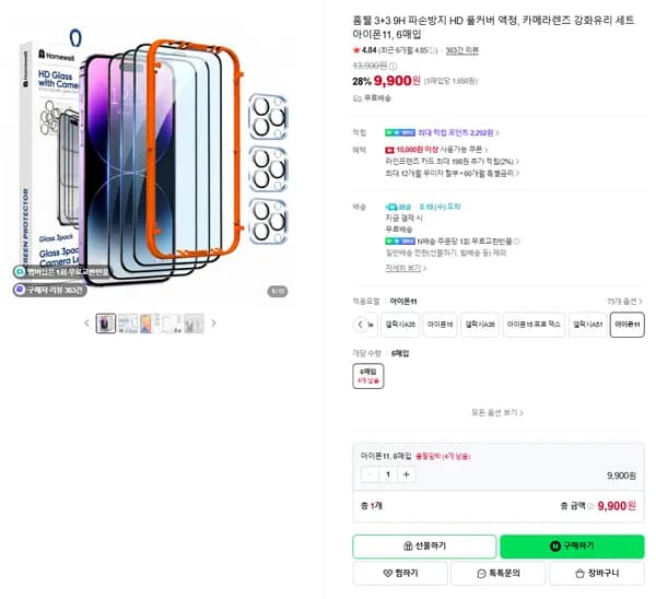 3+3 9H 파손방지 HD 풀커버 액정,카메라렌즈 강화유리세트 6매입