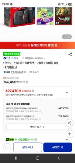 닌텐도 스위치 2 + 젤다 지혜의투영(삼카or지마켓현대만)
