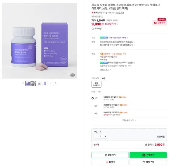 리포좀 식물성 멜라토닌 5mg 트립토판 2중배합