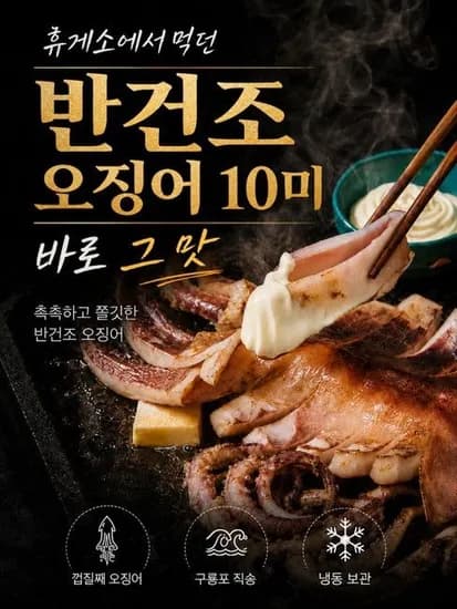 구룡포 반건조 오징어 10미 피데기( 24,440/무배)