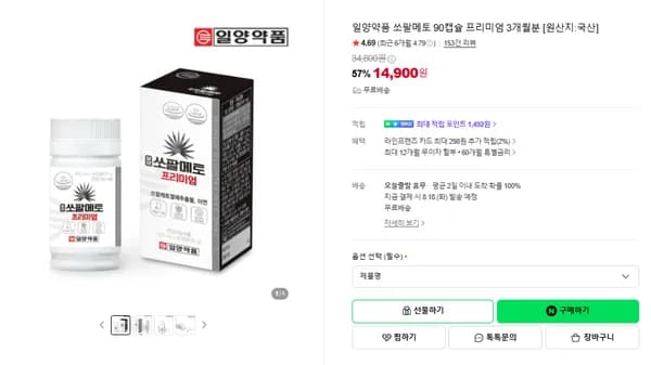 일양약품 쏘팔메토 90캡슐 프리미엄 3개월분