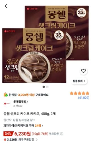 롯데웰푸드 몽쉘 카카오 생크림케이크 12개입