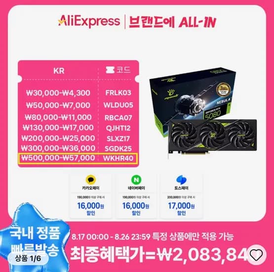 MANLI RTX 5080 Nebula 외 5080 Polar Fox V2 키링증정