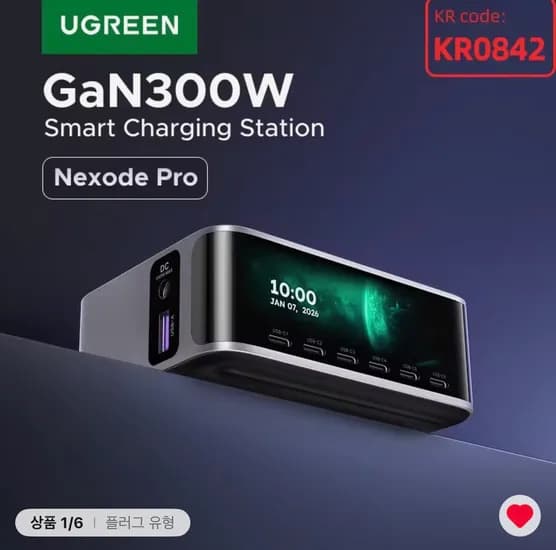 유그린 300W GaN 스마트 디스플레이 7in1 데스크탑 충전 스테이션