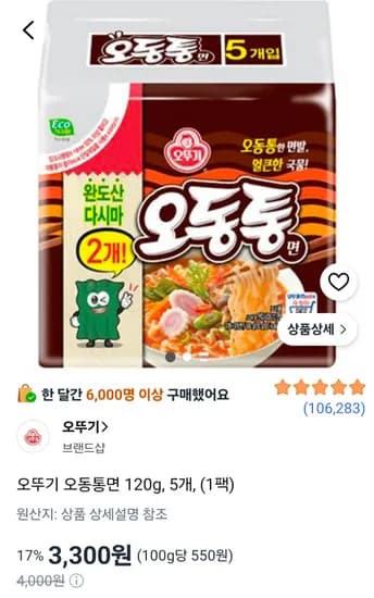 오뚜기 오동통면 120g 5개