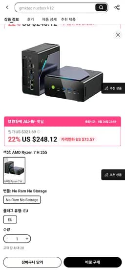GMKtec K12 H255 베어본 외 1종