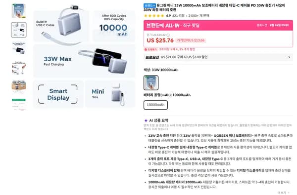 유그린 미니 33W 10000mAh 보조배터리