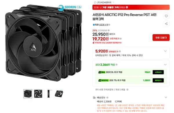 서린공식 ARCTIC P12 Pro 'Reverse' PST 블랙 3팩