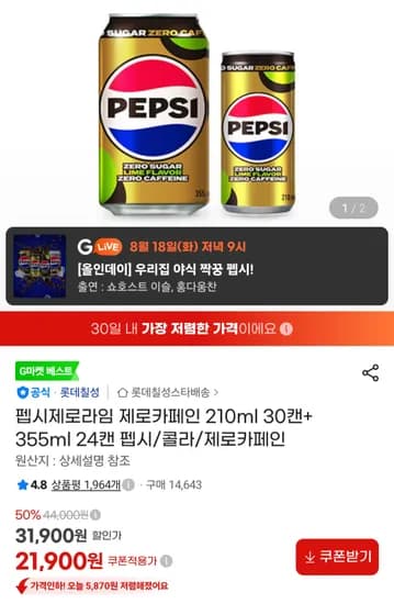 펩시제로라임 제로카페인 210ml 30캔 + 355ml 24캔