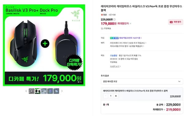 레이저 바실리스크 V3 PRO 무선마우스 + 충전독 프로