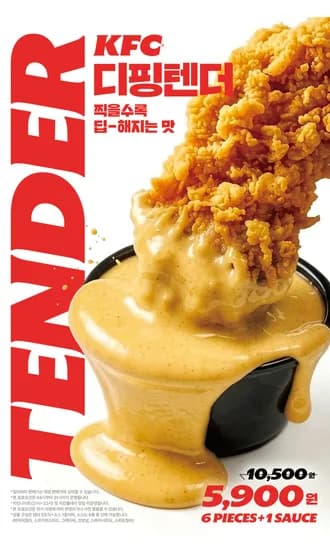 KFC 디핑텐더(텐더6개+1소스), 2팩 구매 시 9,800원(정가 21,000원)