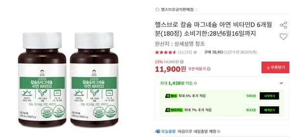 칼슘 마그네슘 아연 비타민D 180정 (11,900원/무료배송)