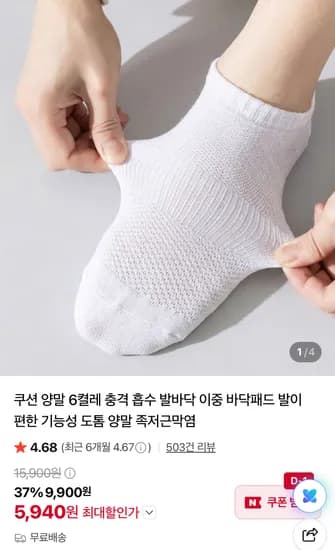 단목 6cm 쿠션양말 x 6켤레