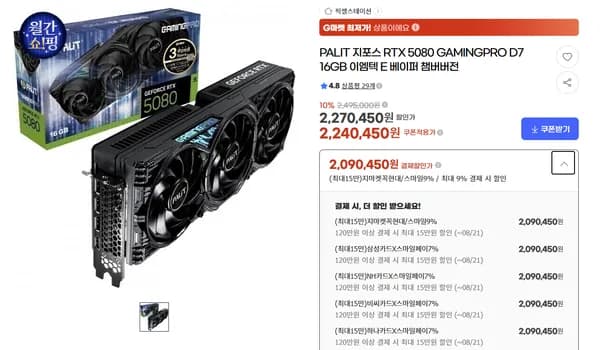 PALIT 지포스 RTX 5080 GAMINGPRO 16GB 이엠텍 베이퍼 챔버버전