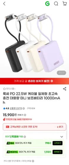룩씨 PD 22.5W 케이블 일체형 초고속 충전 대용량 미니 보조배터리 10000mAh