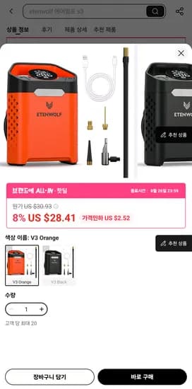 ETENWOLF V3 무선 공기압 주입기