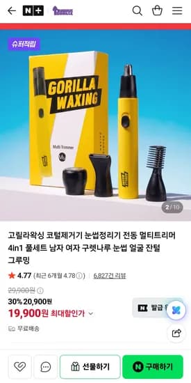 고릴라왁싱 코털제거기 눈썹정리기 4in1 전동 멀티트리머