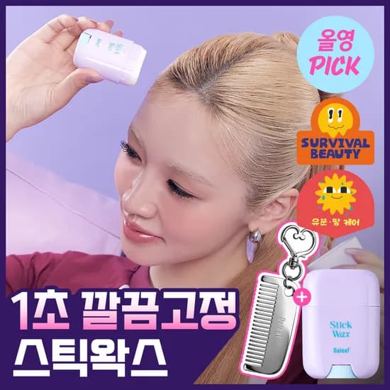 올리브영 달리프 글램 스틱 헤어 왁스 16g