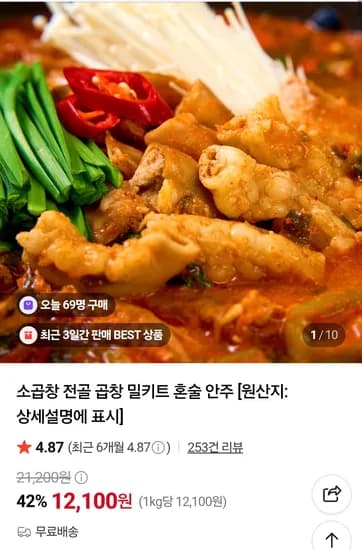 한우대창전골 1kg 2팩 + 소곱창 160g 1팩 (15,900원/무료)