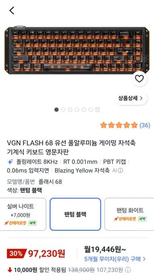 VGN FLASH 68 유선 풀알루미늄 게이밍 자석축 기계식 키보드 영문자판