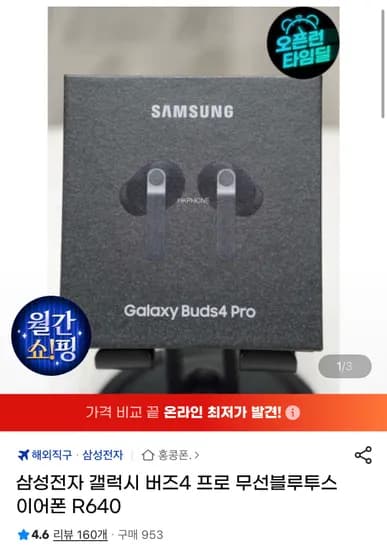 삼성전자 갤럭시 버즈4 프로 무선블루투스 이어폰 R640