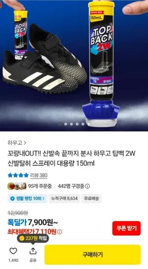 탑백 2W 신발탈취 스프레이 150ml