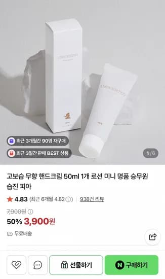 고보습 무향 핸드크림 50ml 1개