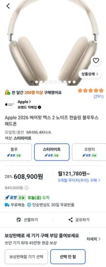 Apple 2026 에어팟 맥스 2 노이즈 캔슬링 블루투스 헤드폰
