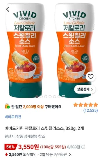 비비드키친 저칼로리 스윗칠리소스 320g 2개