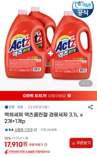 액츠클린젤 일반/드럼 겸용세제 3.1L 3통