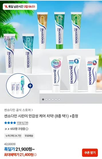 센소다인,파로돈탁스 치약 100g 7개입