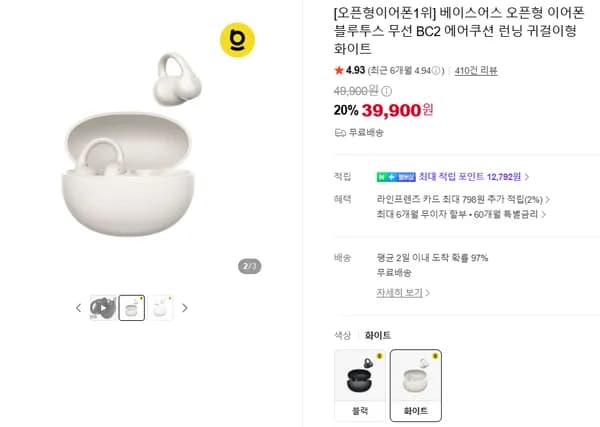 베이스어스 BC2 클립형 이어폰