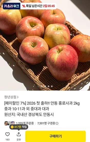 안동 홍로사과 2kg 중과 (12,825원/ 무배)