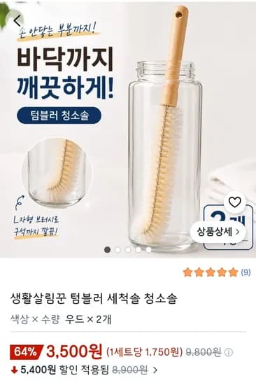 텀블러 세척솔 2개 3500원