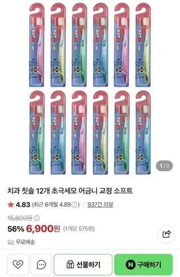 칫솔 12개 초극세모 어금니 교정 소프트 6,900원