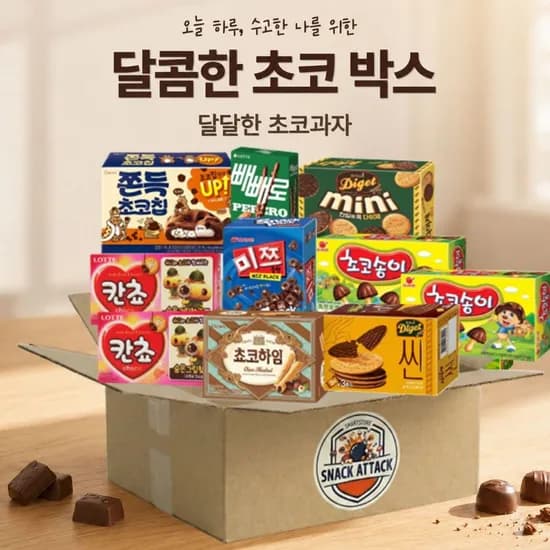 사무실 간식 과자세트 10개