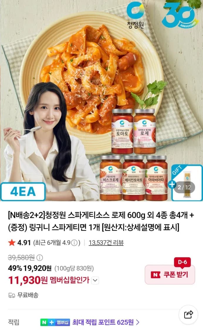 청정원 스파게티소스 4개 (로제 외 4종) + 링귀니 스파게티면