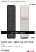 밀레 푸시풀 무타공 도어락 ME-P73F