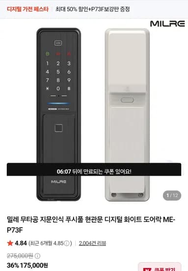 밀레 푸시풀 무타공 도어락 ME-P73F