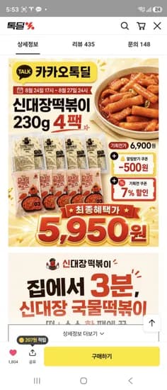 톡딜 신대장떡볶이 4팩 5960원 무배
