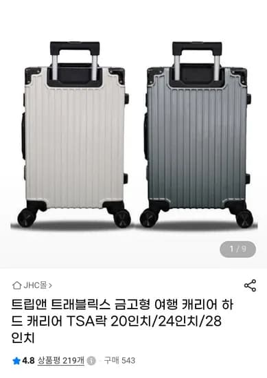 트립앤 트래블릭스 금고형 하드 캐리어 20인치 (39,900원/무료배송)